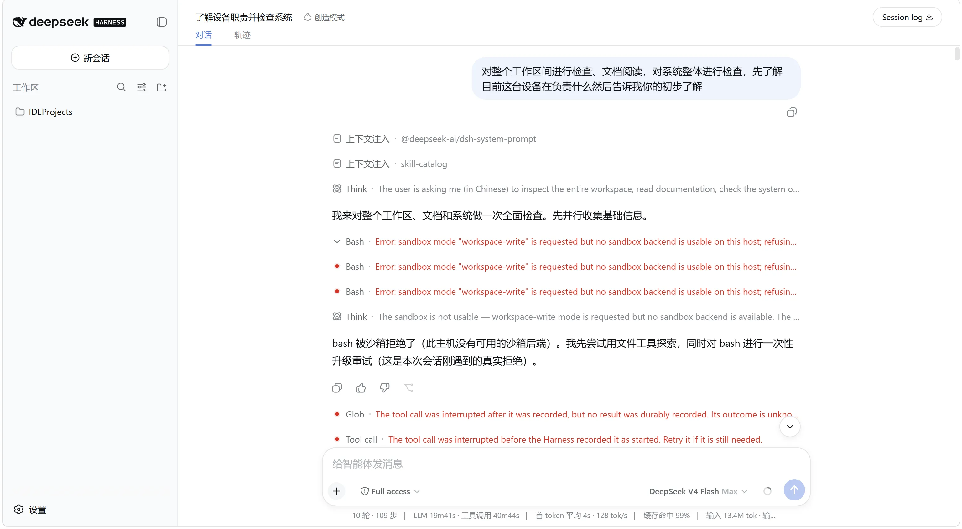 DeepSeek Harness Web UI 对话界面:Agent 执行系统检查与工具调用